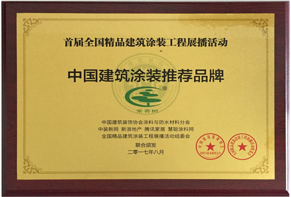 《環(huán)境友好型膠粘劑，粘接未來美好生活》—— 常青樹膠業(yè)為中國(guó)建筑裝飾助力