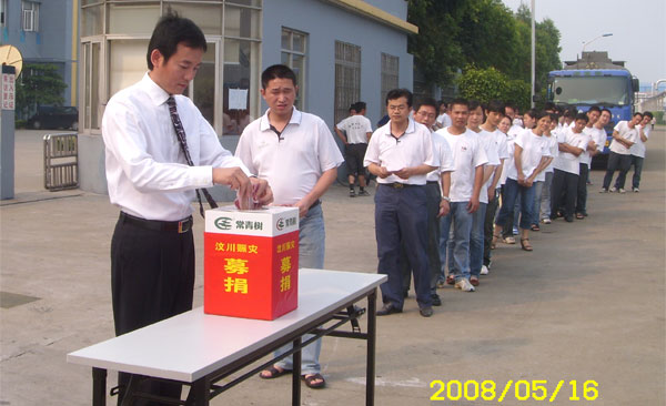 “一方有難，八方支援”——常青樹膠業(yè)全體員工向汶川災(zāi)區(qū)捐款